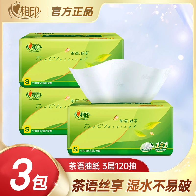 【肖战推荐】心相印茶语丝享120抽S码3包/20包3层塑装纸面巾抽纸