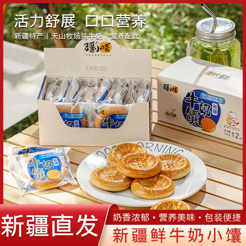 疆小馕新疆牛奶馕手工馕饼零食点心早餐营养美味独立包装携带方便