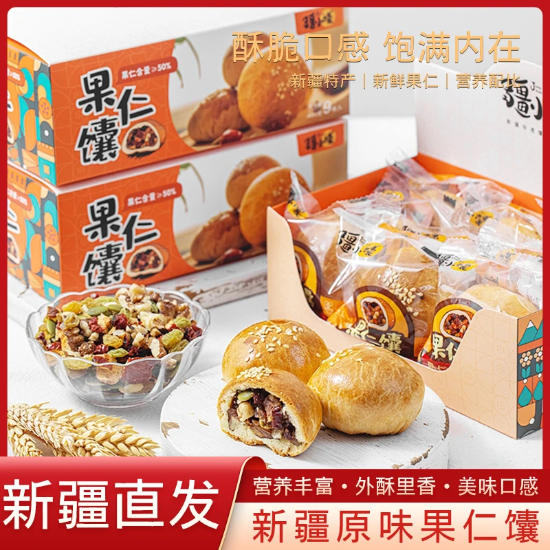 疆小馕新疆原味果仁馕手工馕饼麦香果香营养美味独立包装携带方便