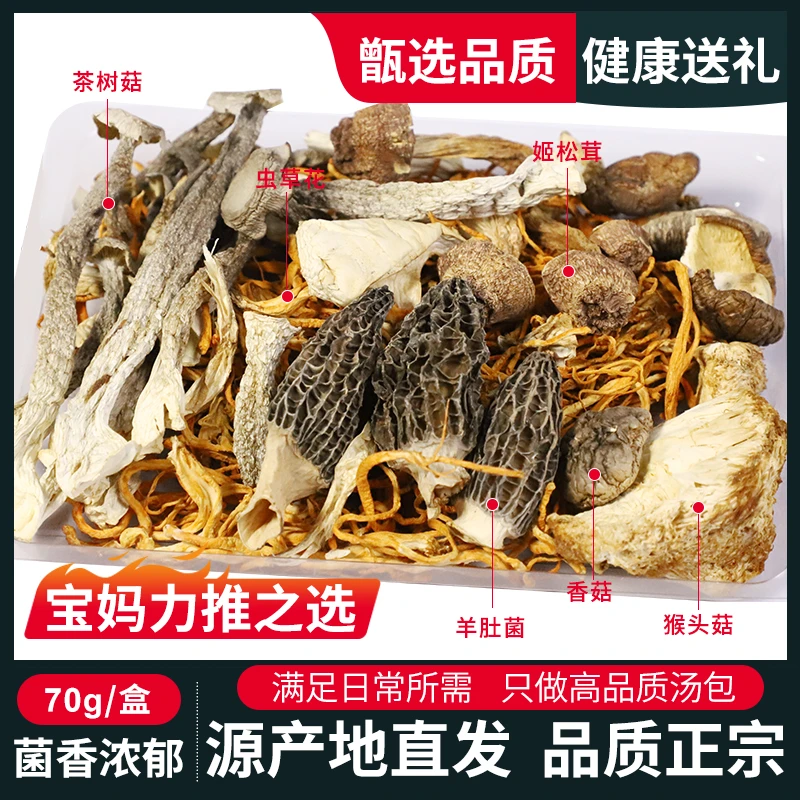 六珍汤包菌菇包火锅美味食用菌类煲汤新鲜营养鲜美羊肚菌菇礼火锅