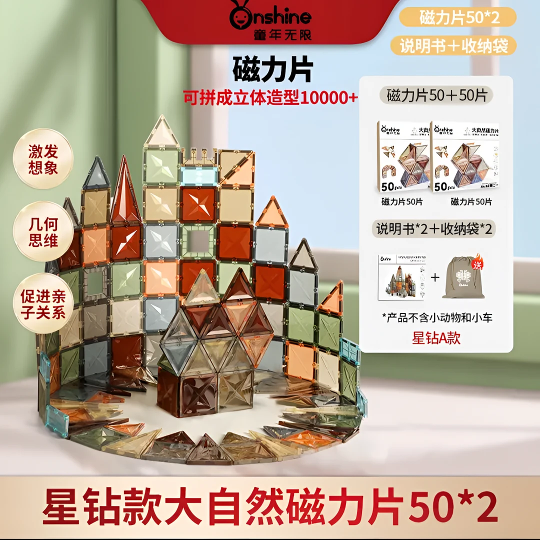 Keyrealin-大自然色孩子简单创意磁力片50片*2/50片*4 儿童礼物