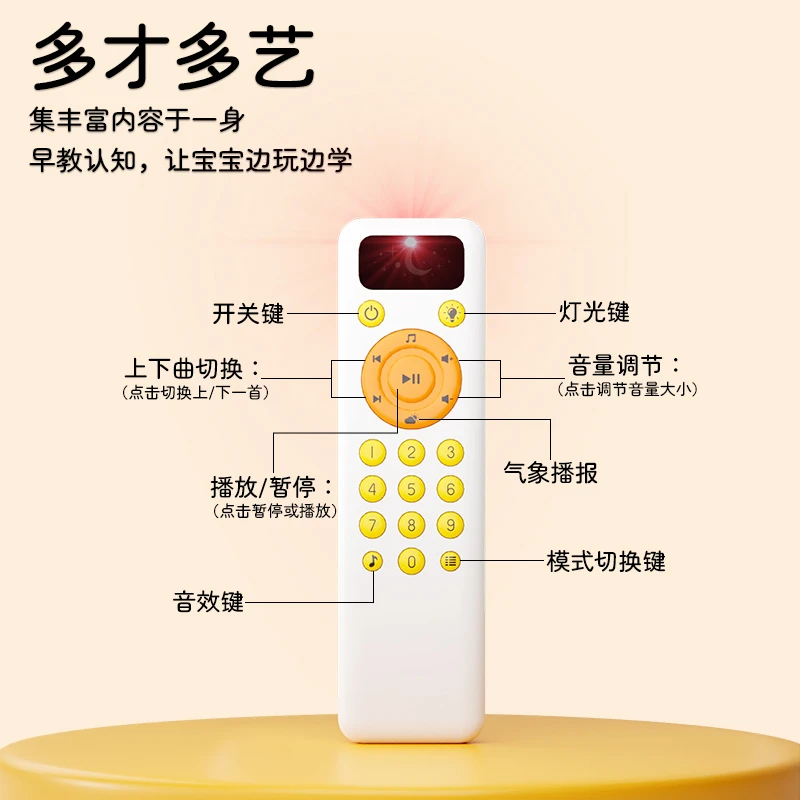Keyrealin创想式界-婴幼儿电视仿真遥控器益智音乐启蒙早教玩具