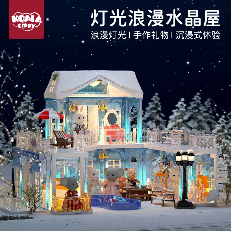 考拉日记浪漫水晶屋儿童过家家场景别墅早教益智玩具