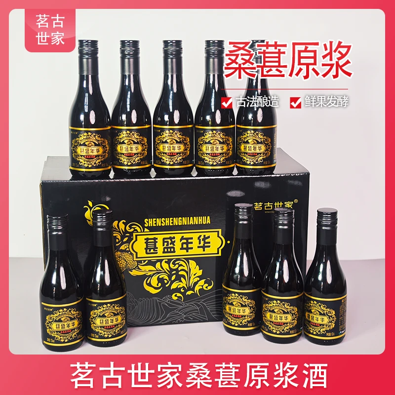 6 桑葚原浆酒12度187ml*10 礼盒装 桑葚原汁酿造果香精选小酌