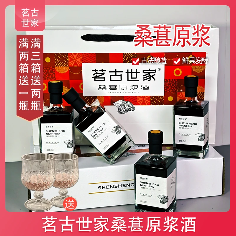 桑葚原浆酒32度 500ml*4 礼盒装桑(商品卡用)