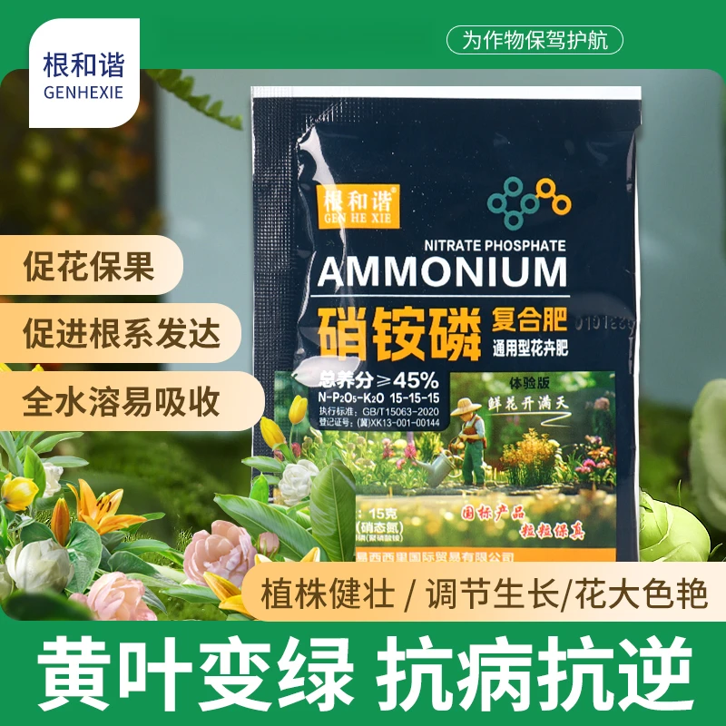 花肥家用盆栽通用种植肥复合肥果蔬菜大蒜葱花卉绿植肥料水溶种菜