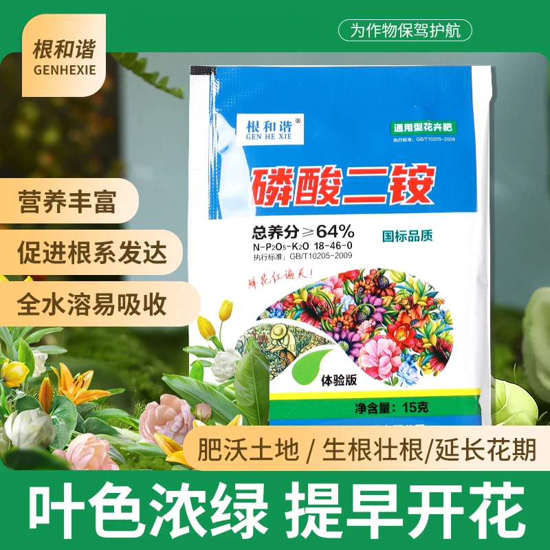 磷酸二铵促开花肥料通用型家用磷钾肥养花草果树叶面肥种菜蔬菜肥