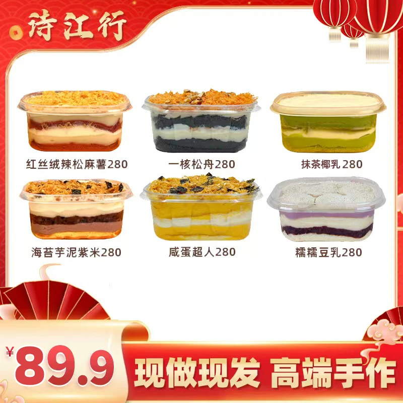 诗江行280酱多多代糖六小只即食早餐乳酪手作现做特色蛋糕