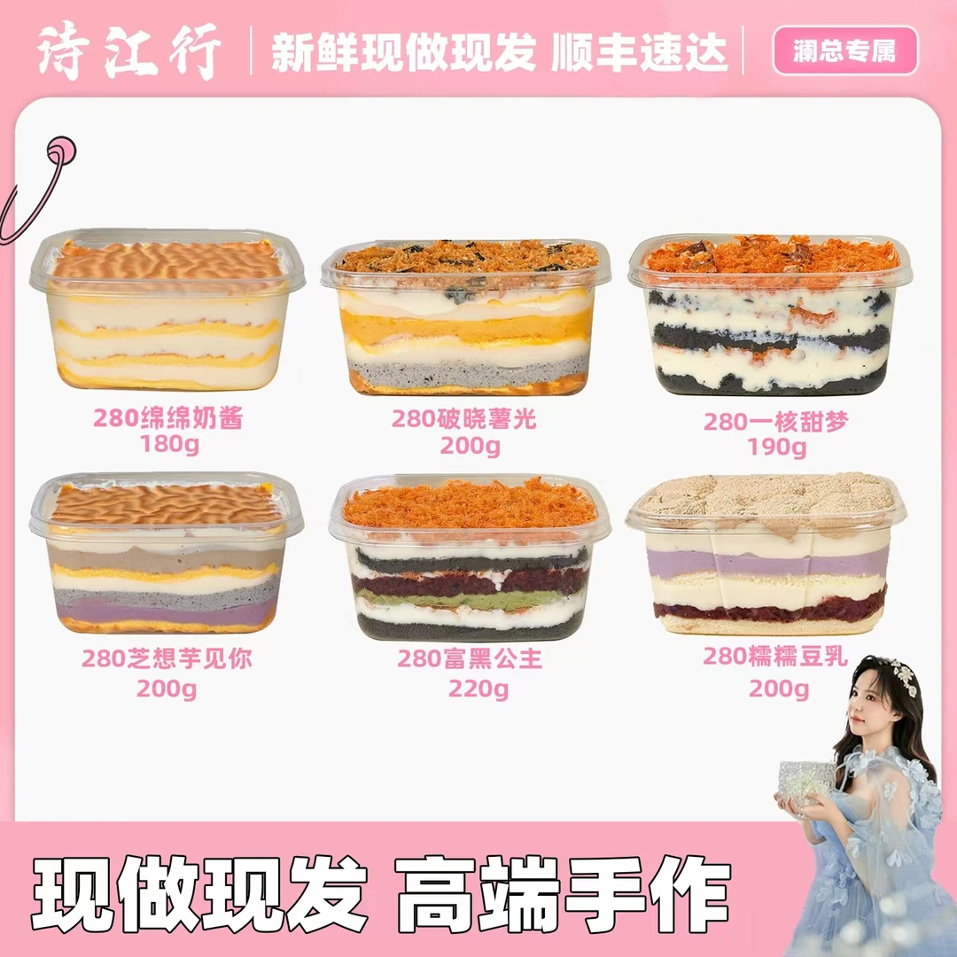 诗江行 280酱多多六小只浓郁芝麻绵软虎皮早餐手作甜品盒子蛋糕