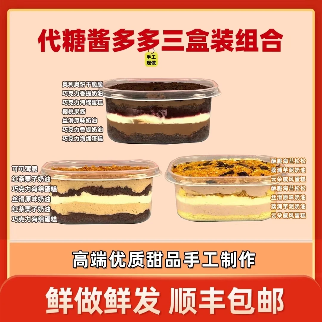 诗江行【新品】代糖手作甜品奶油薄脆红茶板栗+松脆芋泥+奥利奥樱桃