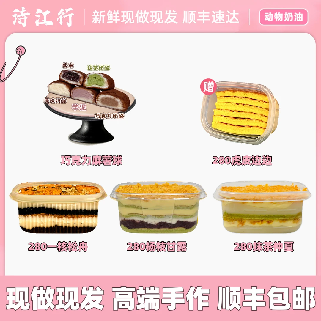 巧克力麻薯球+280抹茶仲夏+280一核松舟+280杨枝甘露代糖酱多多