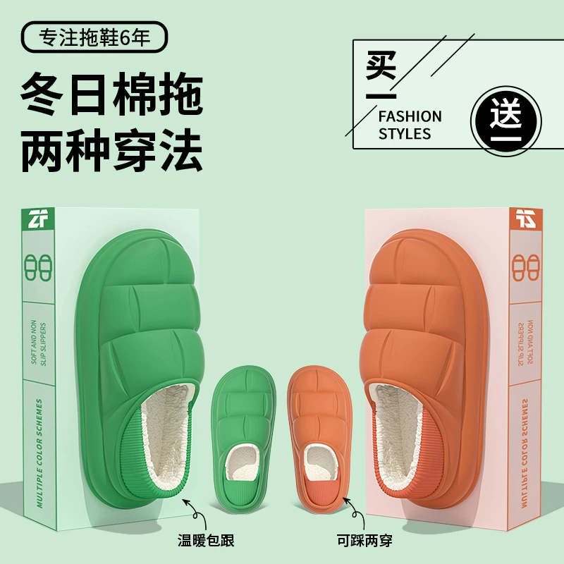 买一送一防水棉鞋女款秋冬加绒加厚保暖包跟防滑2024新款棉拖鞋男
