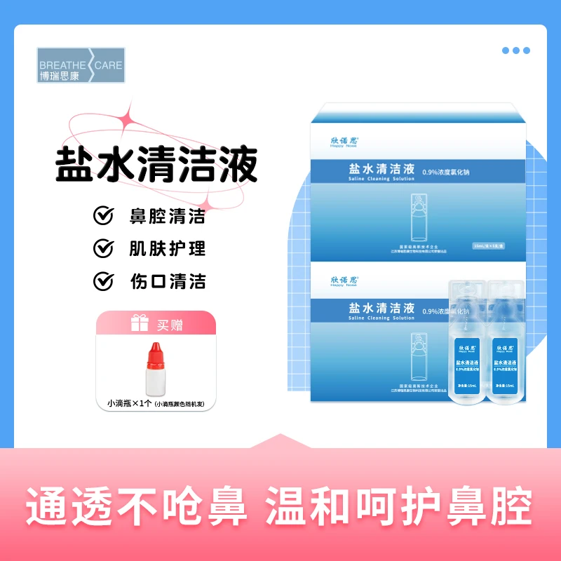 【6个月以下】欣诺思新生儿海盐水通气鼻滴软化鼻屎婴幼儿清洁液