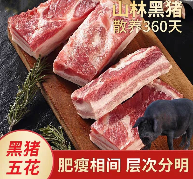 黑毛猪五花肉精选肥肉相间烧烤红烧小炒顺丰发货