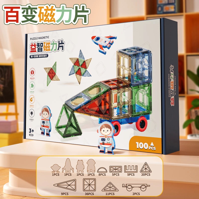 纯磁力片积木拼装儿童磁片拼图男孩女孩玩具