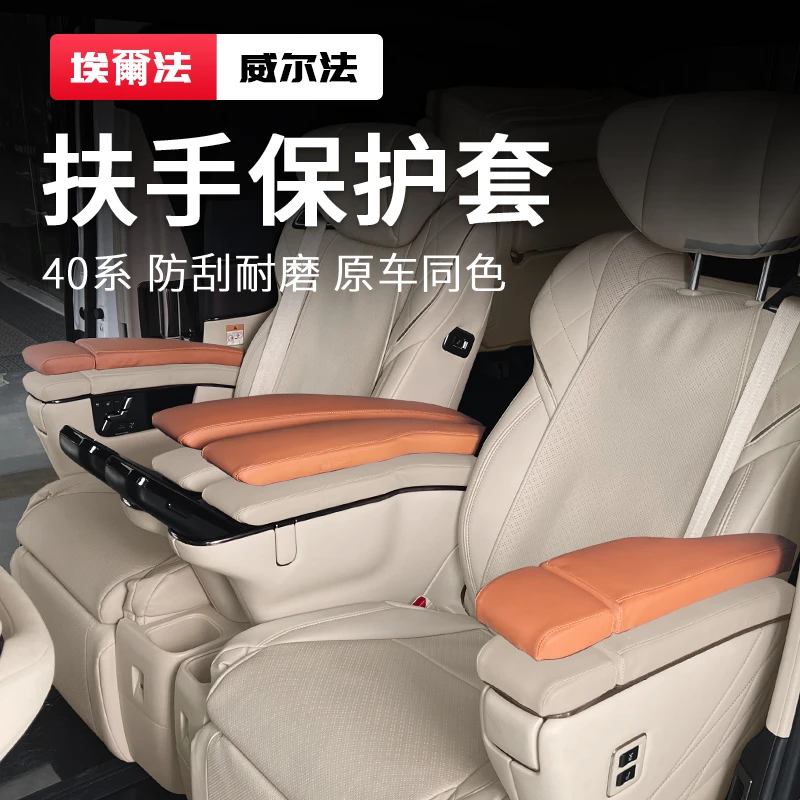 适用于24款丰田埃尔法扶手箱套 皇冠威尔法扶手保护盖套改装专用