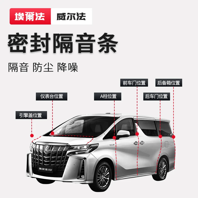 适用24款埃尔法alphard30系全车密封隔音条威尔法40系降噪胶条