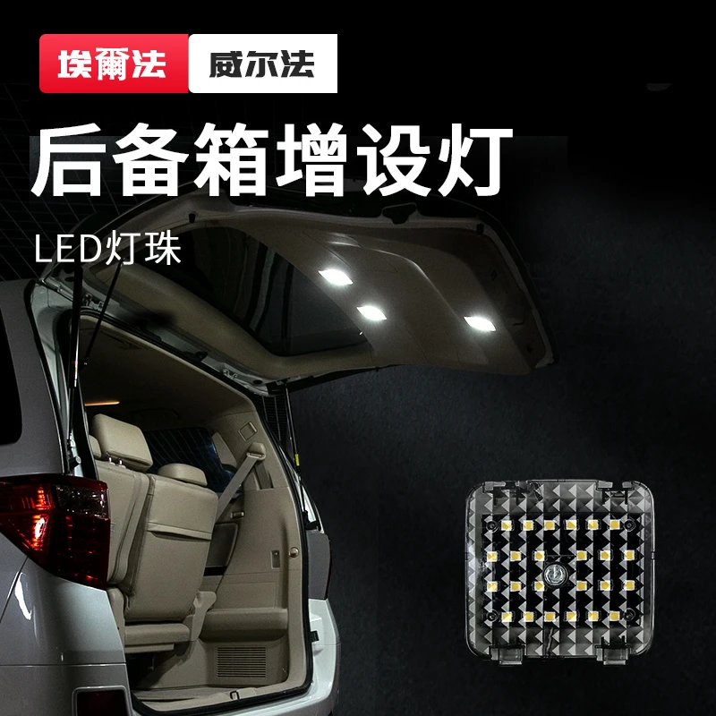 适用埃尔法Alphard30系后备箱照明灯威尔法Vellfire20尾箱增设灯