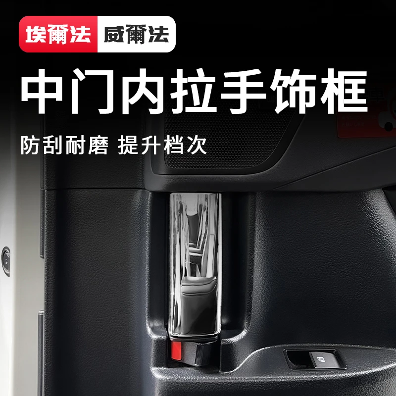 适用埃尔法内饰改装中门内拉手贴片框alphard30系威尔法vellfire