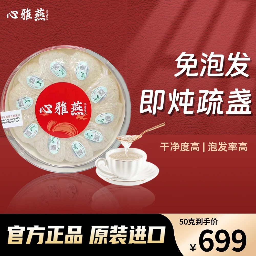【心雅燕】免泡发纯净即炖疏盏印尼燕窝正品干盏孕妇天然滋补品燕盏