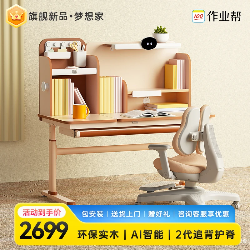 作业帮【梦想家】实木儿童Ai智能学习桌椅追背椅Pro小学初中套装