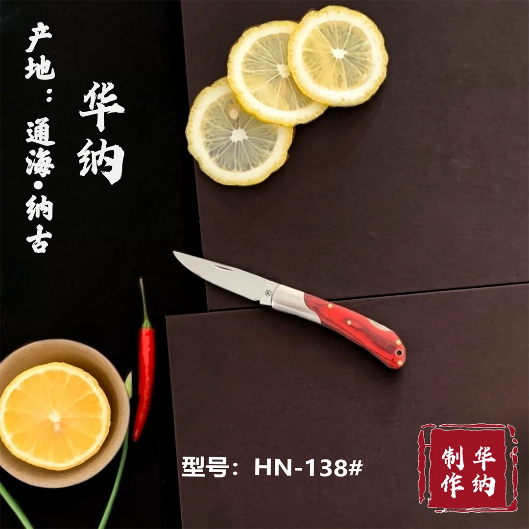 通海纳古华纳经典水果折叠款HN-138#