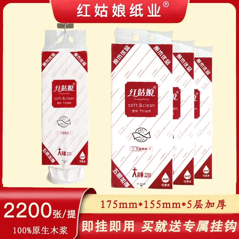 红姑娘大包悬挂式抽纸餐巾纸家用实惠装五层加厚干湿两用擦手纸