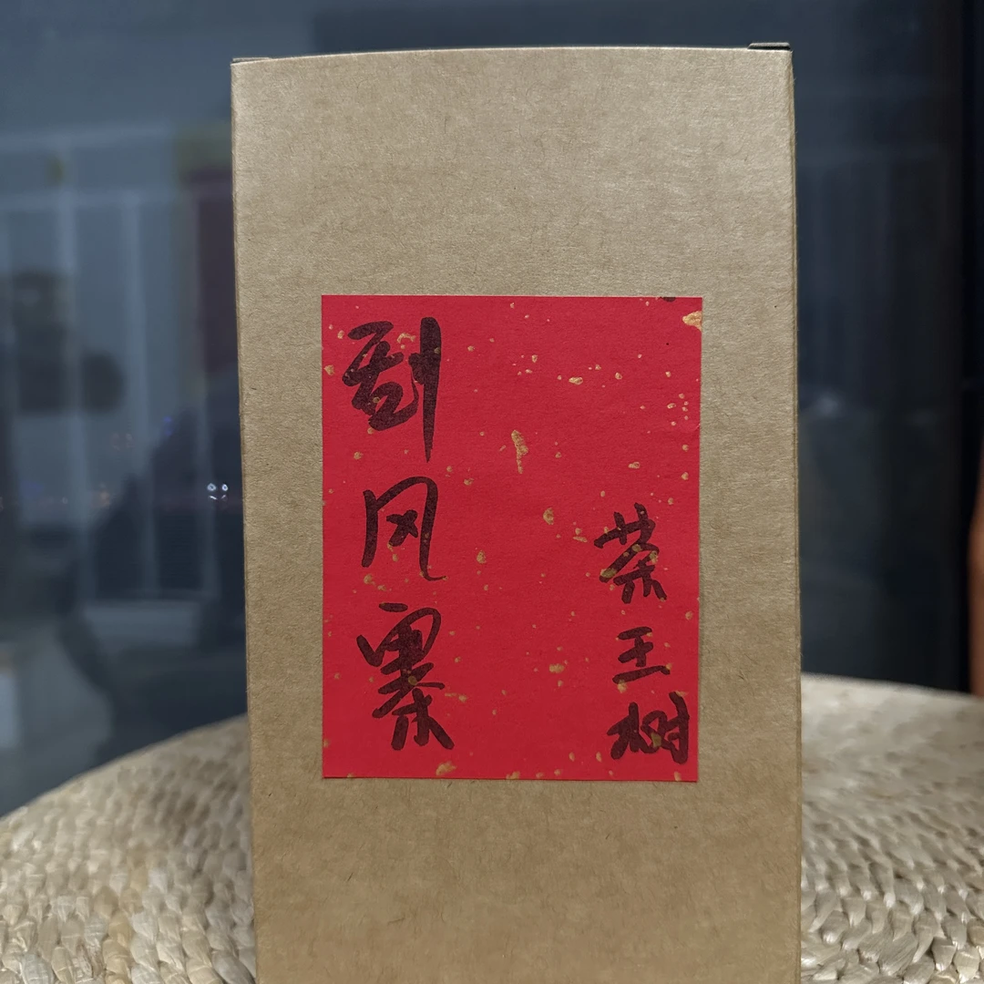 2023年 刮风寨茶王树 纯料 头春 普洱茶生茶 50克