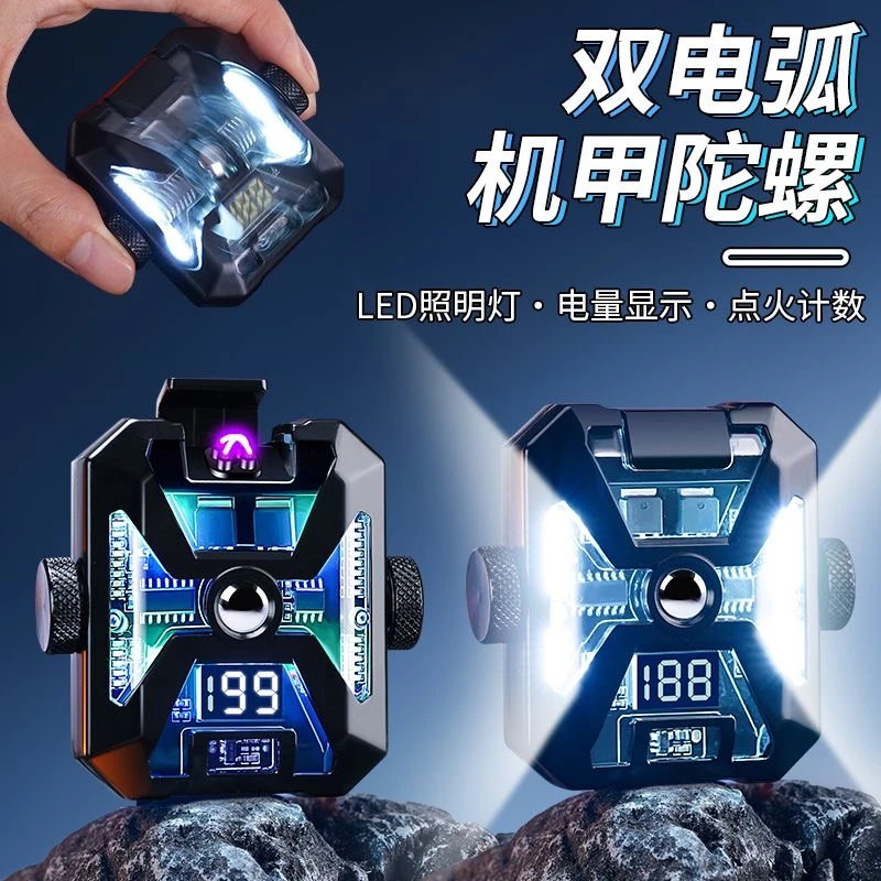 创意机甲陀螺旋转双火电弧打火机LED跑马灯照明电子点烟解压神器