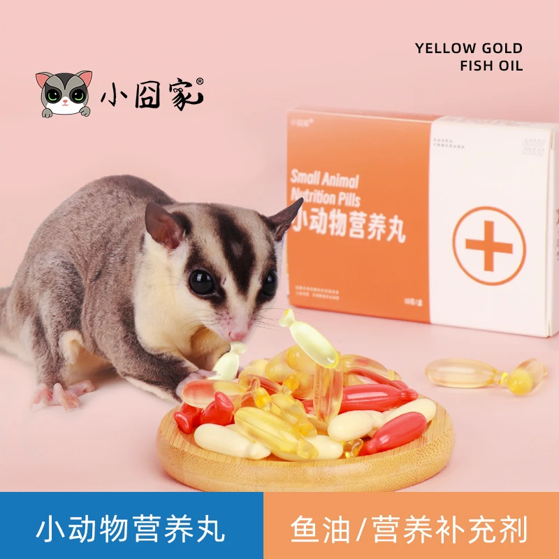小囧家蜜袋鼯零食鱼油胶囊专用松鼠仓鼠花枝鼠刺猬营养补充剂用品