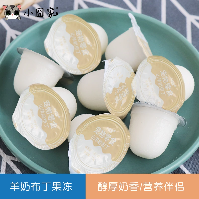 小囧家羊奶布丁果冻松鼠飞鼠龙猫仓鼠蜜袋鼯零食食物粮食营养补充