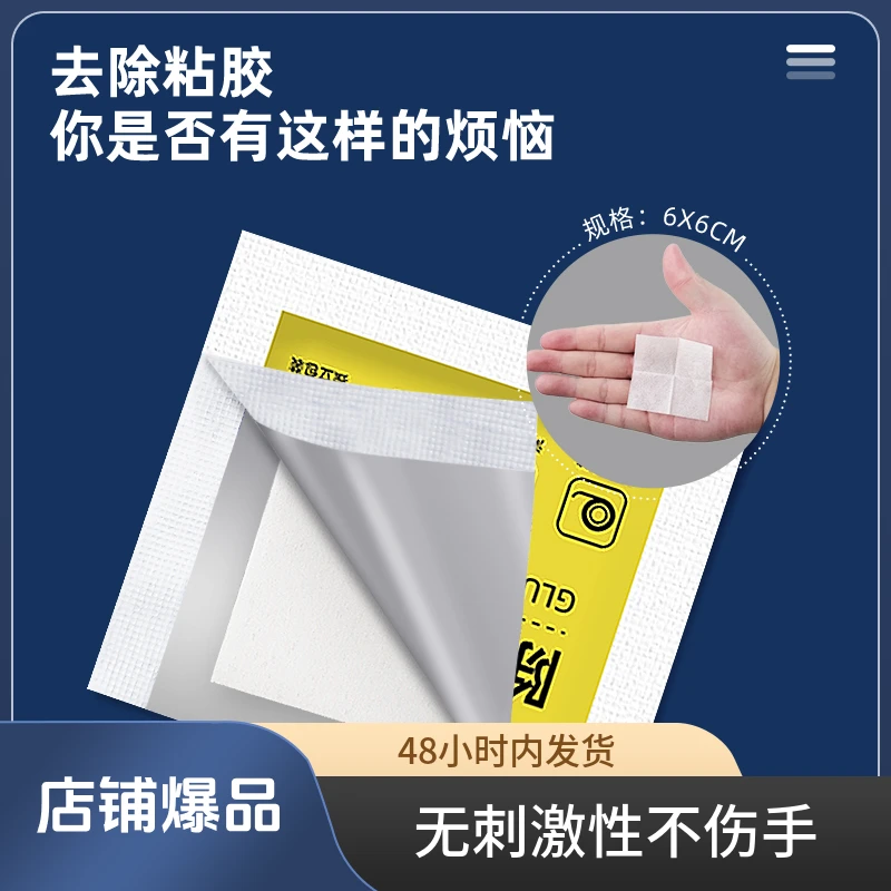 去胶除胶湿巾家用便携式无痕去除胶不干胶粘胶双面胶湿巾超强除胶