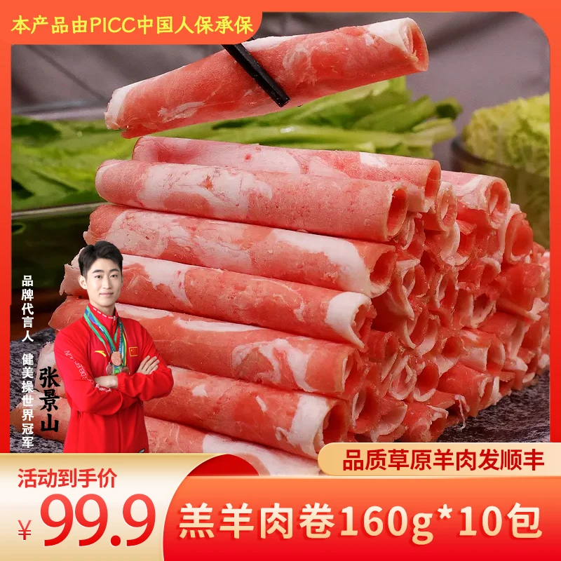 羔羊肉卷160g*10包3斤2两羊肉片火锅涮肉片烤肉片麻辣烫水煮肉片Z