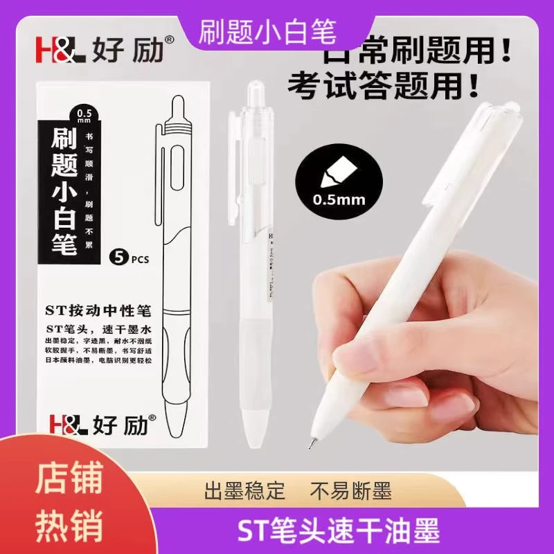 【7盒35支刷题小白笔】好励0.5mm黑色ST速干按动刷题作业中性笔