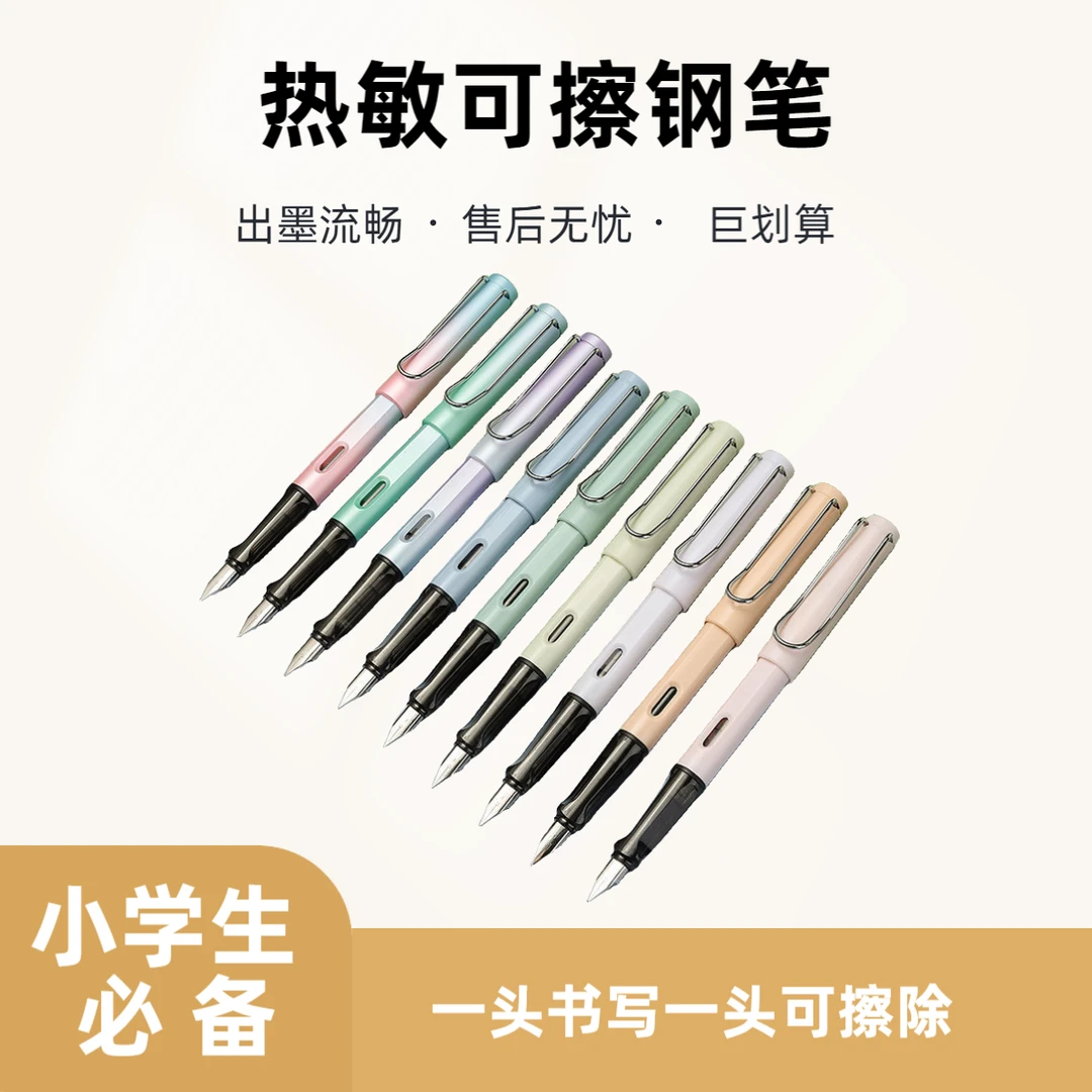 9支可擦钢笔低年级小学生书写练字使用流畅3.4口径
