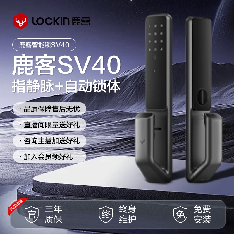 【官方自营】指静脉全自动SV40智能门锁远程密码米家联动上锁家庭