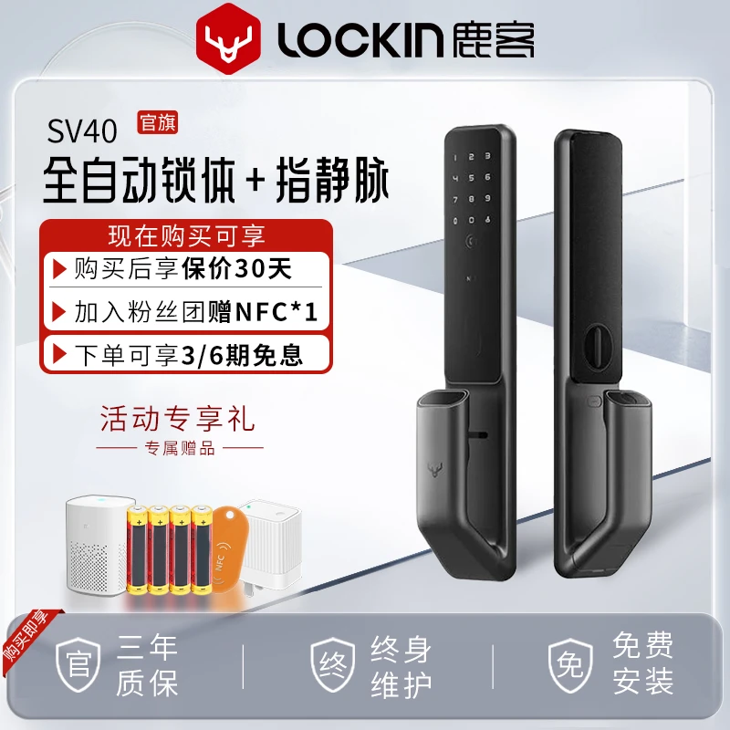 鹿客SV40指静脉全自动智能门锁米家智能联动防护密码