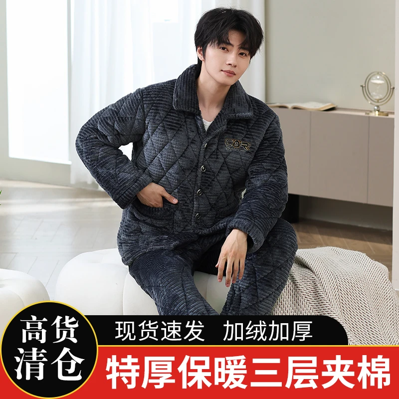 睡衣男冬季加绒加厚三层夹棉珊瑚绒男士超厚保暖法兰绒家居服套装