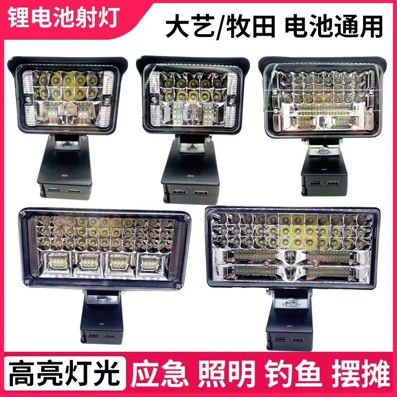 通用大艺48v88V工具电池充电宝功能DIY改户外钓鱼LED照明工作灯