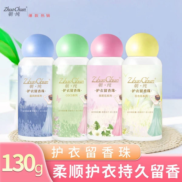 【粉丝专属】朝纯香氛洗衣留香珠护衣护色洗衣持久增香柔顺剂