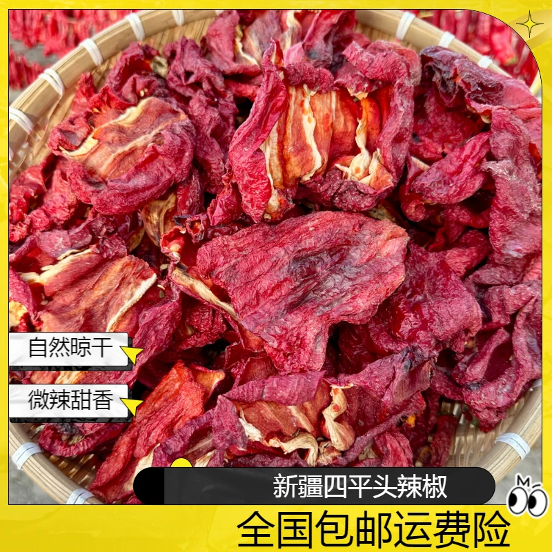 【新疆辣皮子【四平头】辣皮子香甜肉厚25年