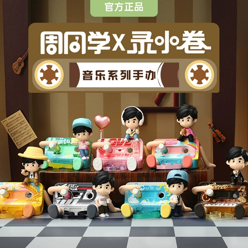 周杰伦盲盒手办周同学录小卷音乐系列公仔周边潮玩珍藏生日礼物