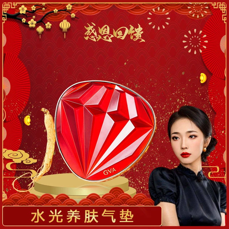 【燃总】GVA人参虫草水光养肤气垫霜嫩肤经典