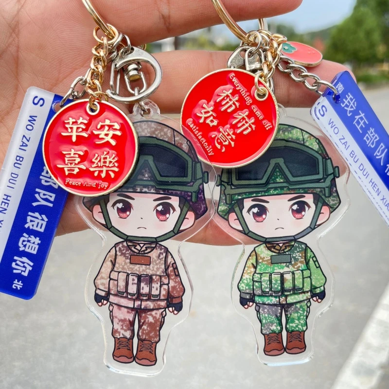 曾小萌兵哥哥钥匙扣亚克力卡通军恋礼品挂件情侣站立迷彩情侣八一