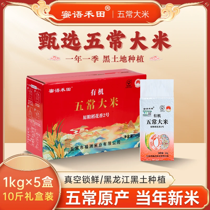 【当季新米】五常大米稻花香2号-有机五常大米产地直发现磨新鲜优质