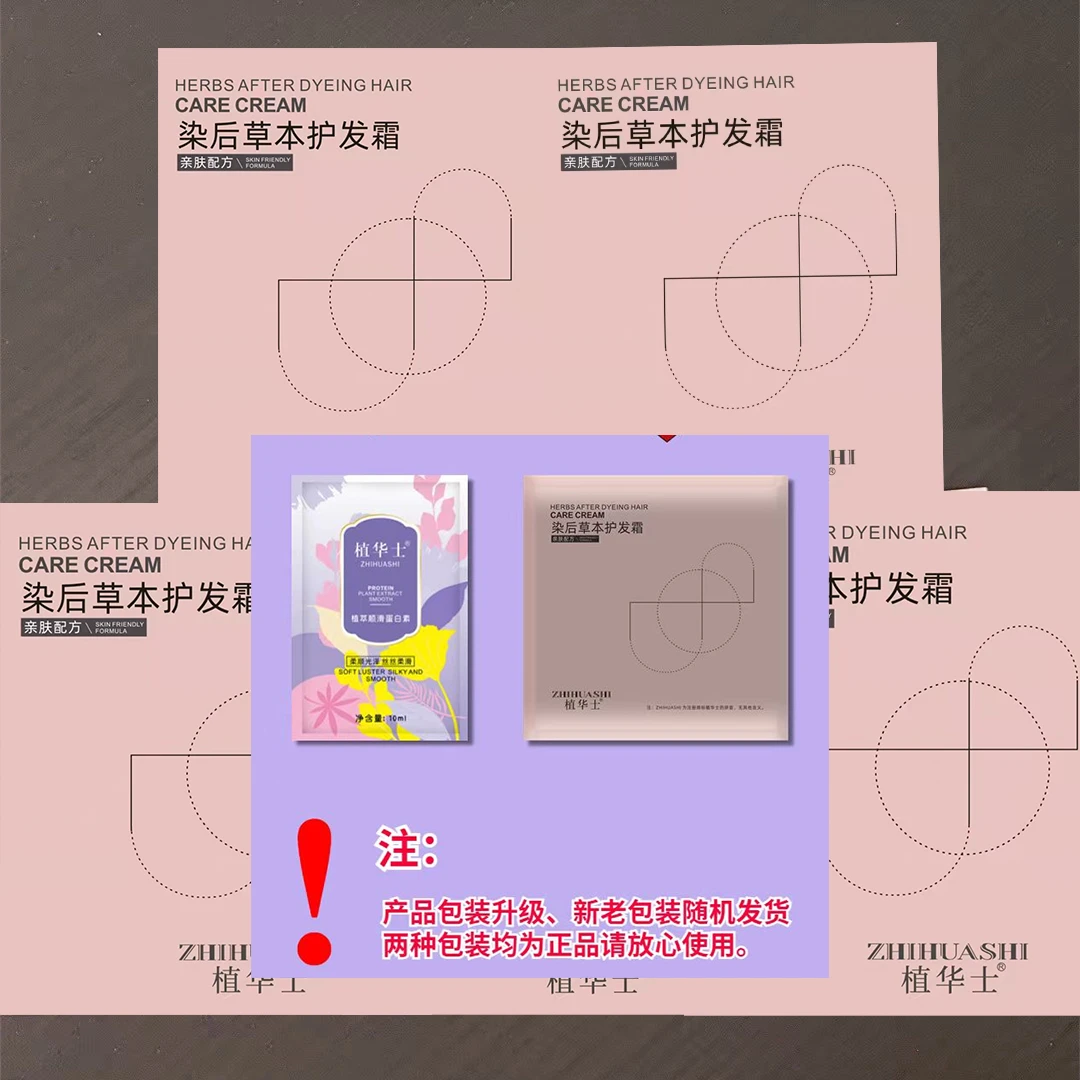 染后草本固色发膜5袋