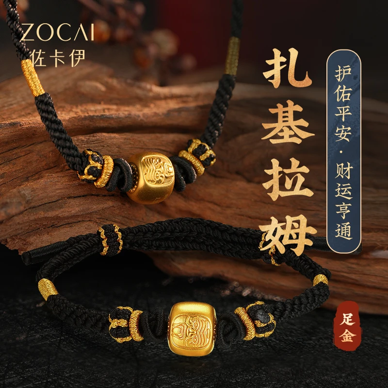 ZOCAI/佐卡伊【传世之美】古法黄金足金999扎基拉姆转运珠手绳编绳