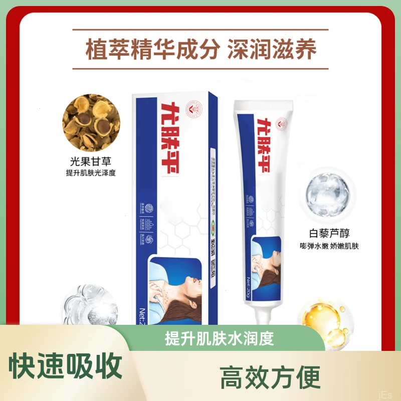 【好用不贵】正品尤肤平扁平丝状身上脸上高效草本植物乳膏