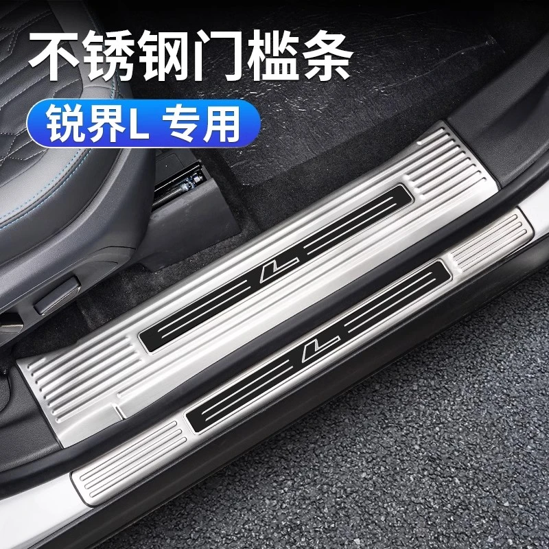 适用于福特23-25款锐界L门槛条内饰改装车门迎宾踏板防刮保护板
