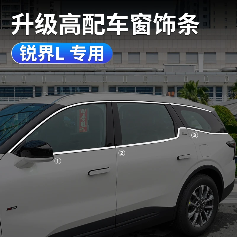适用福特23-25款锐界L车窗饰条车身外观改装黑武士不锈钢装饰亮条